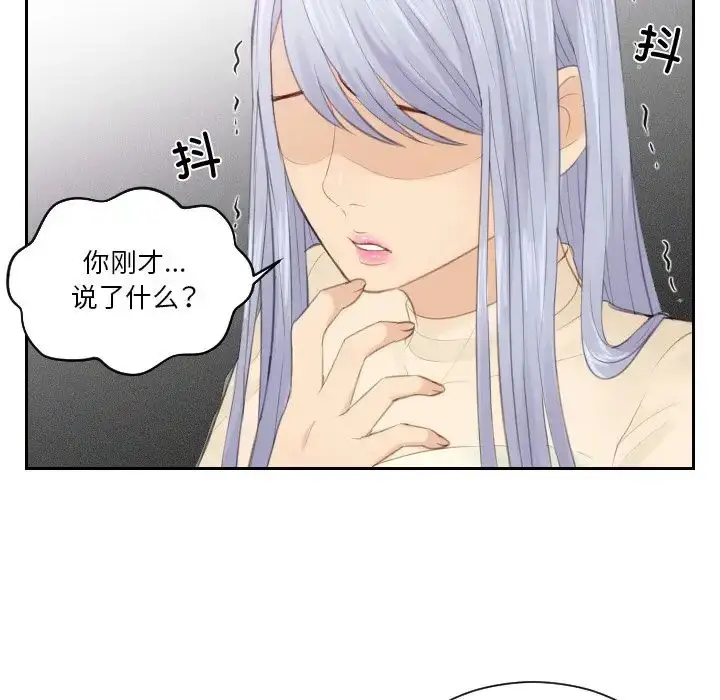 漫画《排忧大师》第20话第80张图