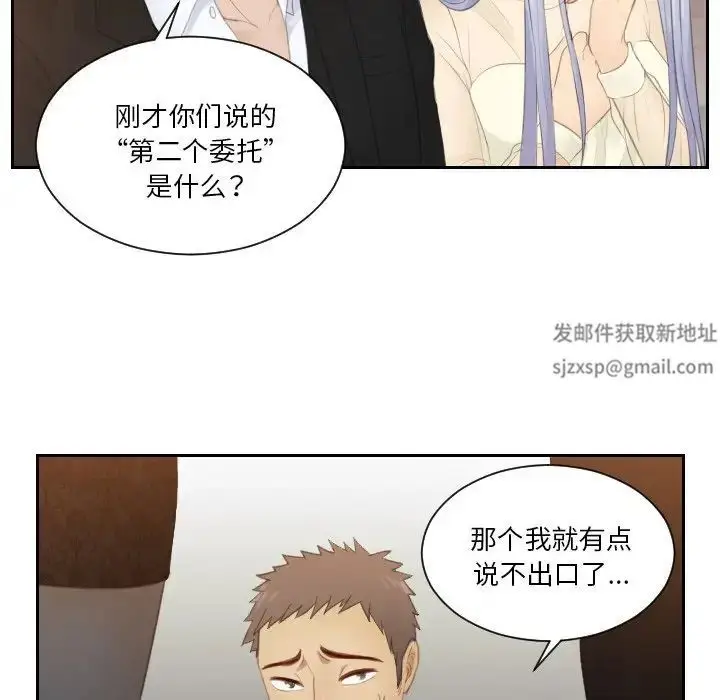 漫画《排忧大师》第20话第83张图