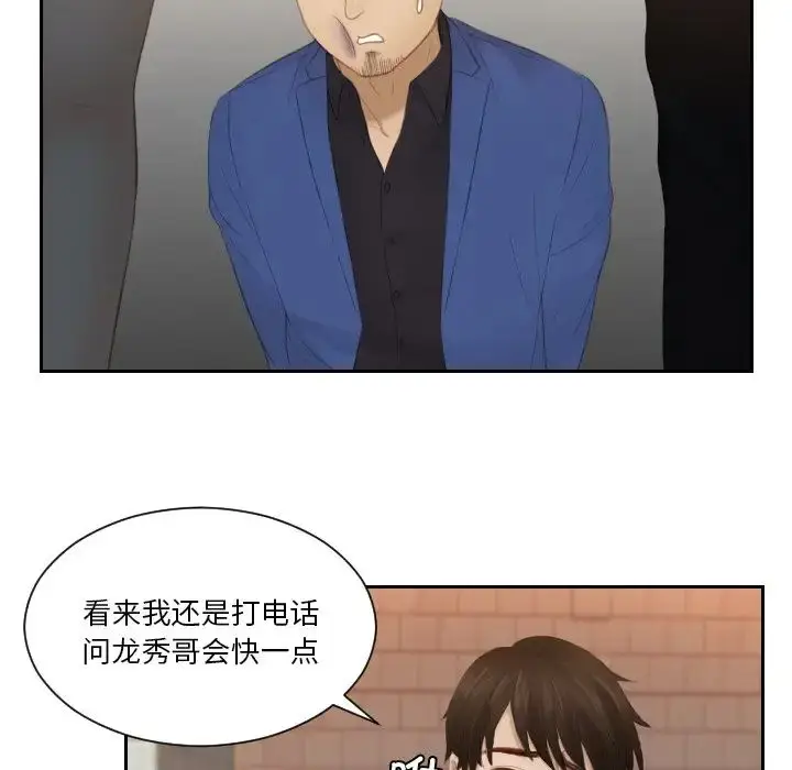漫画《排忧大师》第20话第84张图