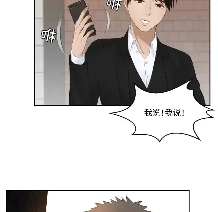 漫画《排忧大师》第20话第85张图