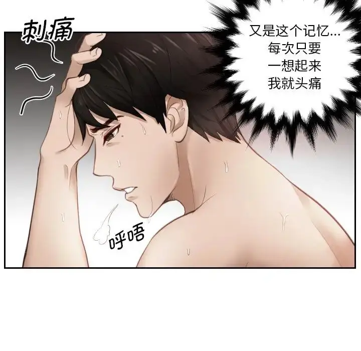 漫画《排忧大师》第1话第13张图