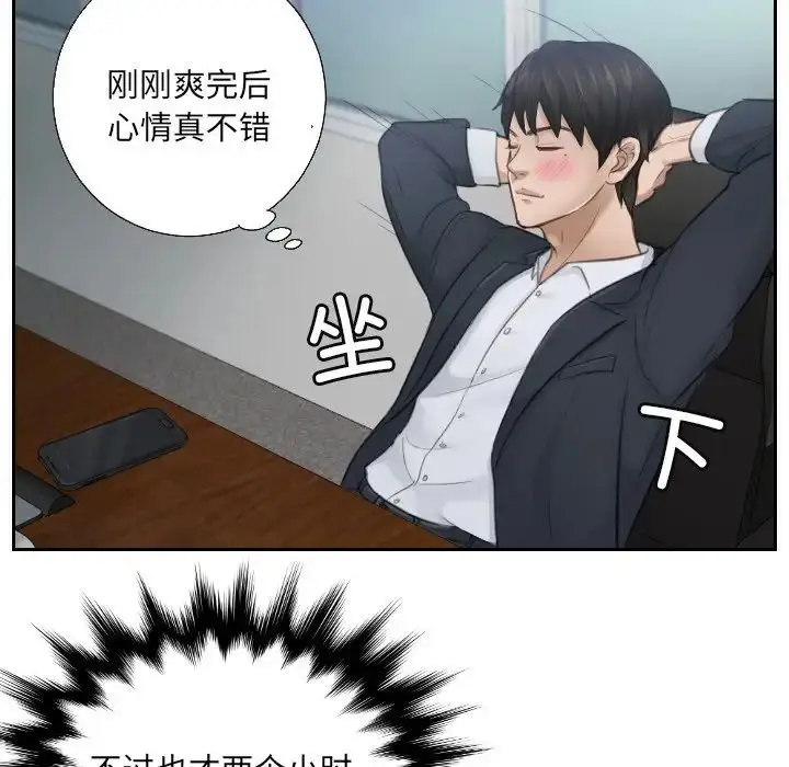 漫画《排忧大师》第1话第50张图
