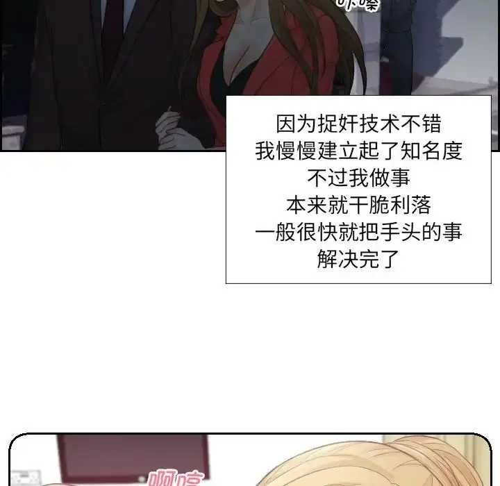 漫画《排忧大师》第1话第53张图