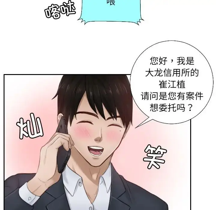 漫画《排忧大师》第1话第61张图