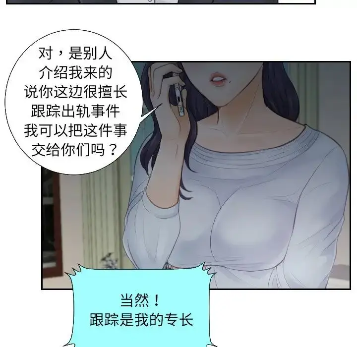 漫画《排忧大师》第1话第62张图