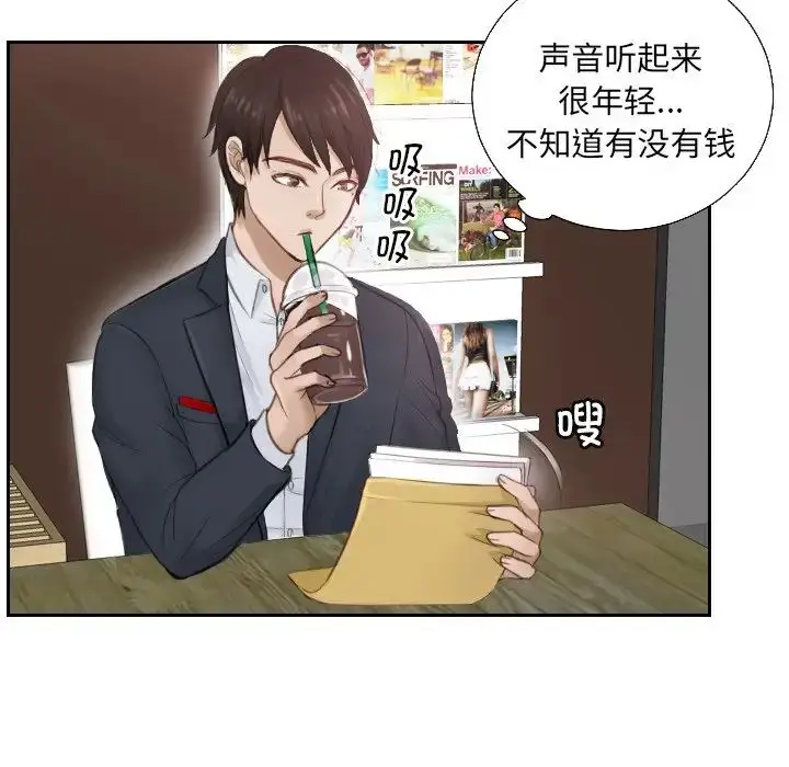 漫画《排忧大师》第1话第69张图