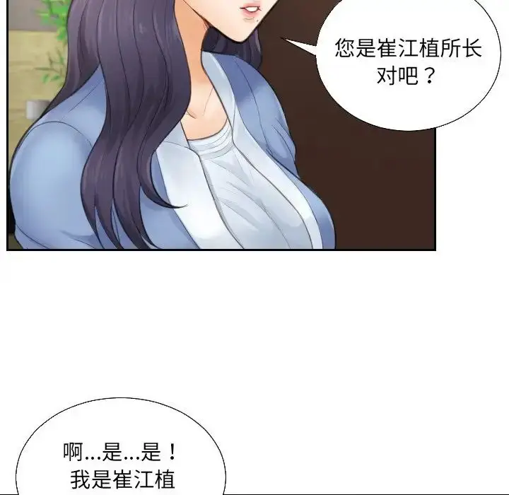 漫画《排忧大师》第1话第77张图