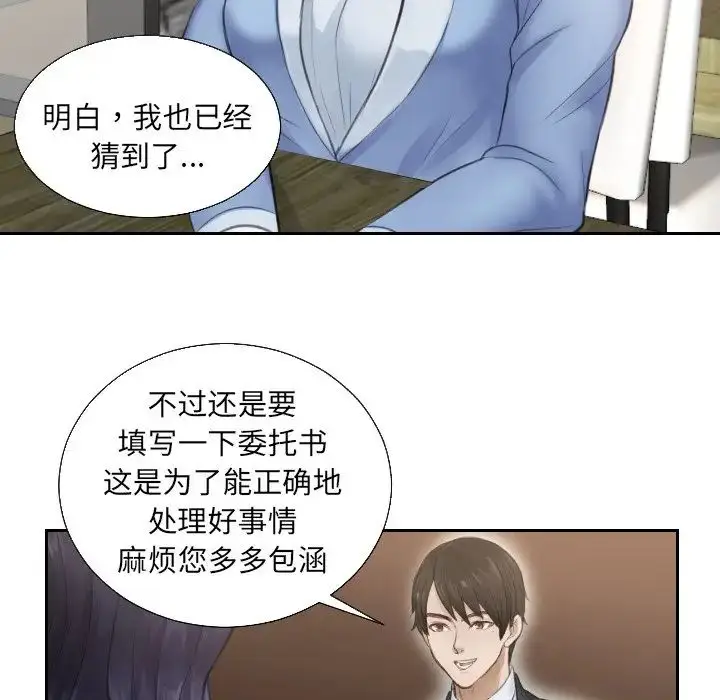 漫画《排忧大师》第1话第80张图