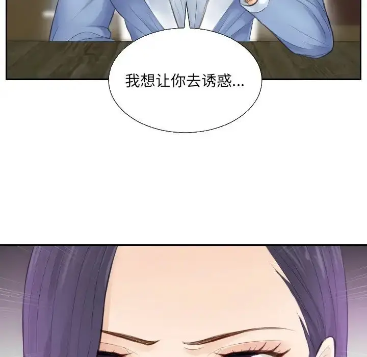 漫画《排忧大师》第1话第93张图