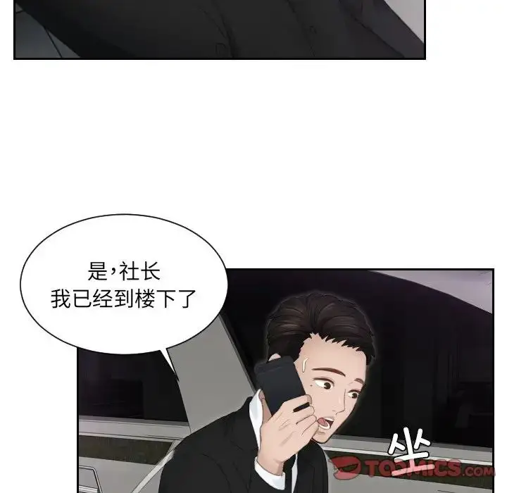 漫画《排忧大师》第15话第10张图