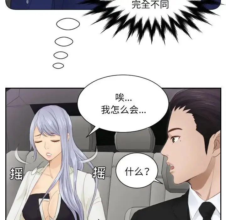 漫画《排忧大师》第15话第27张图
