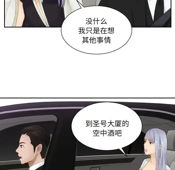 漫画《排忧大师》第15话第28张图