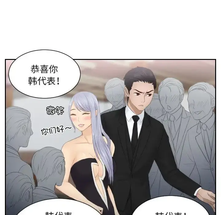 漫画《排忧大师》第15话第56张图