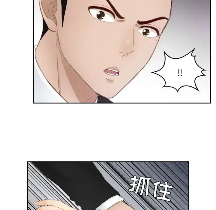 漫画《排忧大师》第15话第75张图