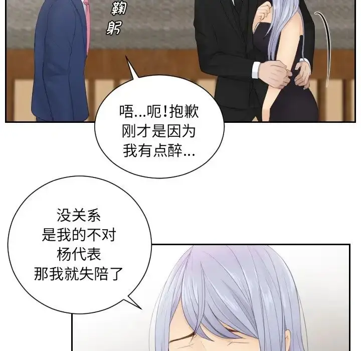 漫画《排忧大师》第15话第81张图