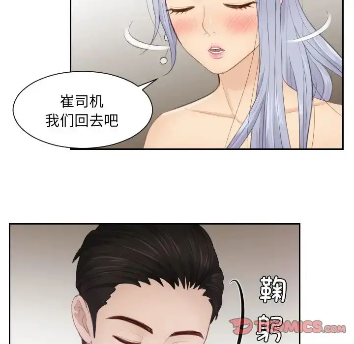 漫画《排忧大师》第15话第82张图