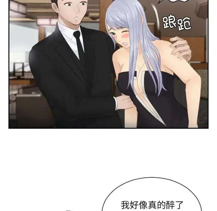 漫画《排忧大师》第15话第84张图