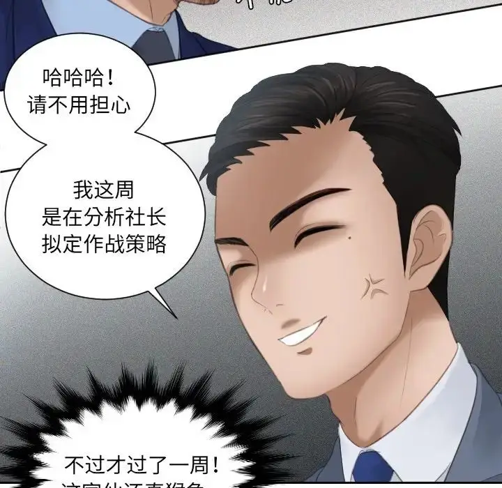漫画《排忧大师》第14话第11张图