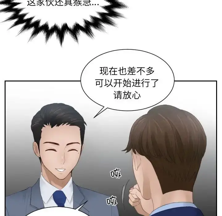 漫画《排忧大师》第14话第12张图