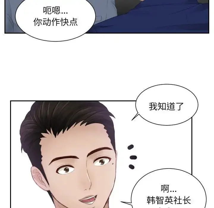漫画《排忧大师》第14话第13张图