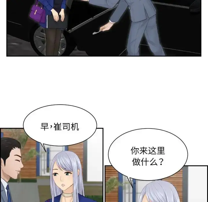 漫画《排忧大师》第14话第15张图