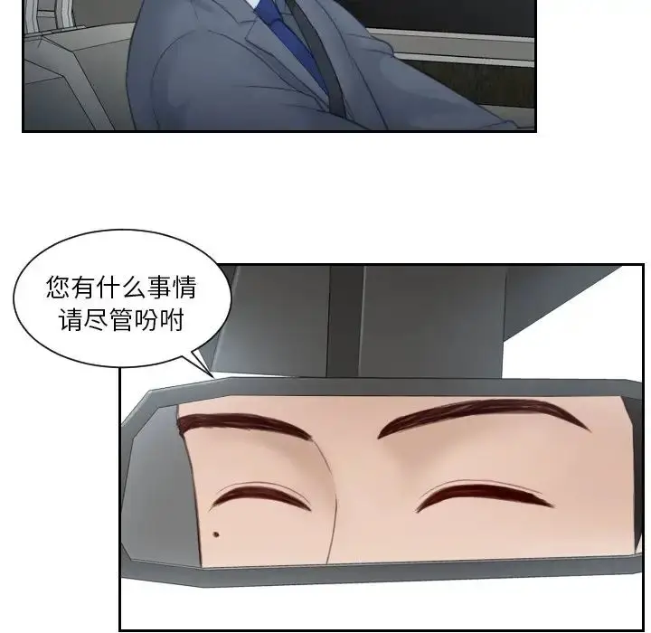 漫画《排忧大师》第14话第44张图
