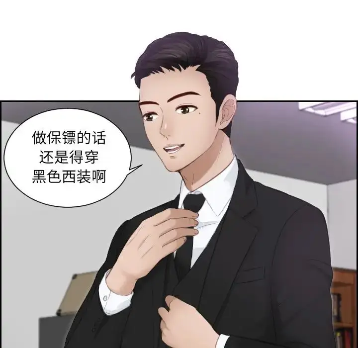 漫画《排忧大师》第14话第55张图