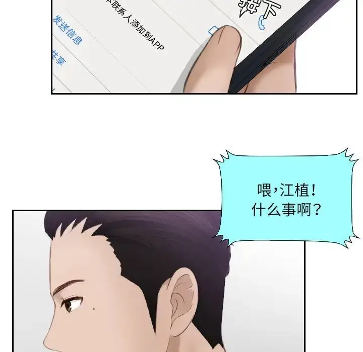 漫画《排忧大师》第14话第57张图