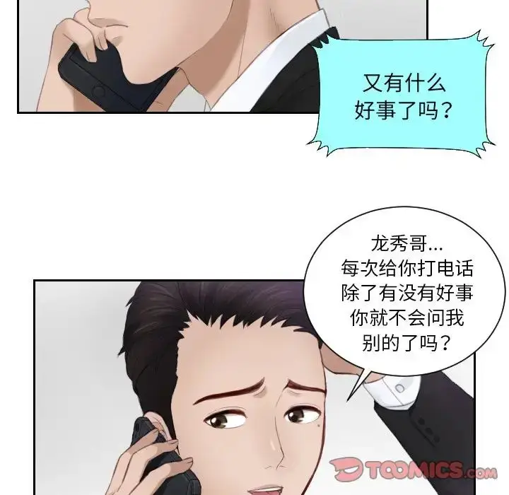 漫画《排忧大师》第14话第58张图