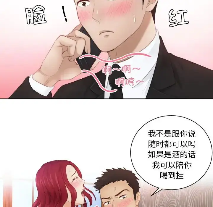 漫画《排忧大师》第14话第60张图