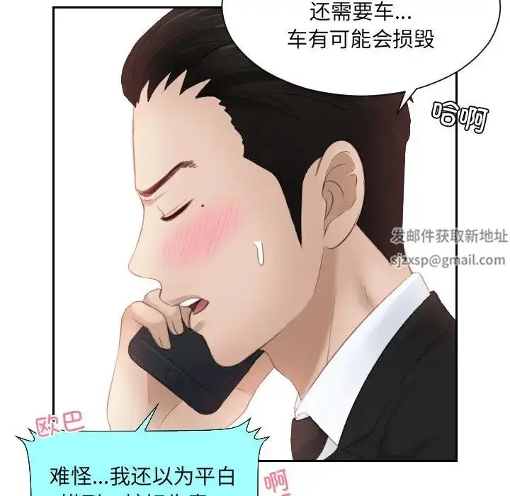 漫画《排忧大师》第14话第68张图