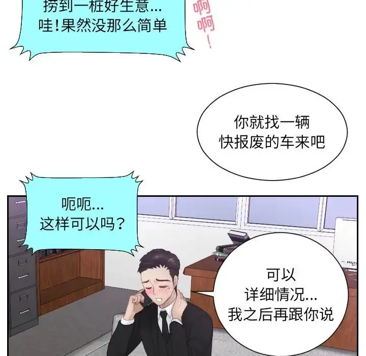漫画《排忧大师》第14话第69张图