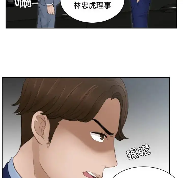 漫画《排忧大师》第14话第8张图