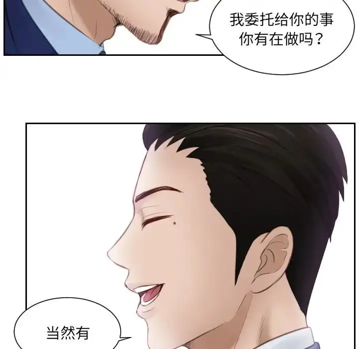 漫画《排忧大师》第14话第9张图