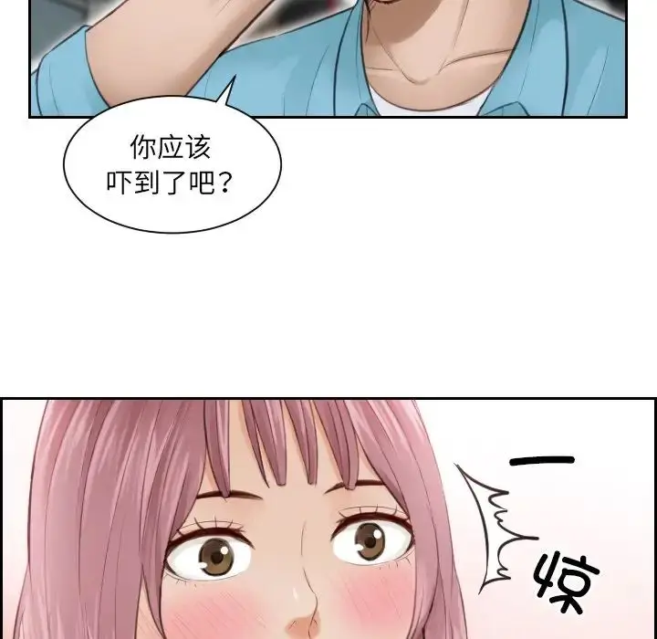 漫画《排忧大师》第3话第23张图