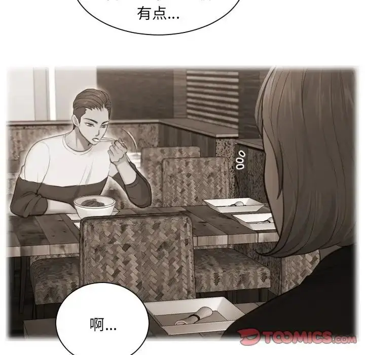 漫画《排忧大师》第3话第32张图