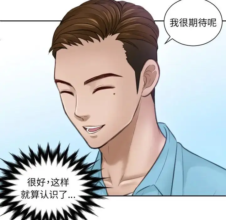 漫画《排忧大师》第3话第35张图