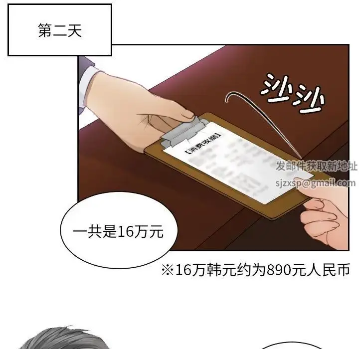 漫画《排忧大师》第3话第38张图
