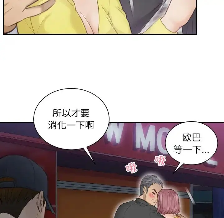 漫画《排忧大师》第3话第43张图