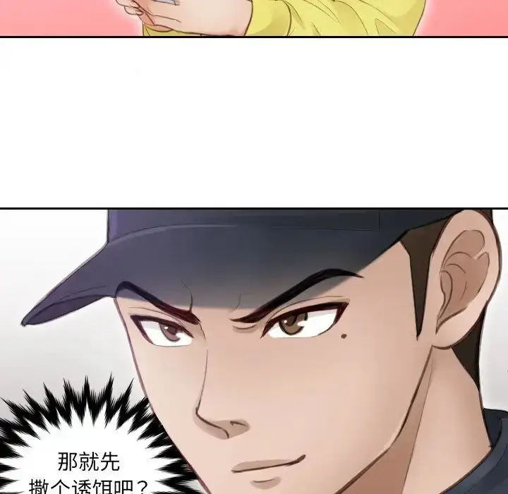 漫画《排忧大师》第3话第52张图