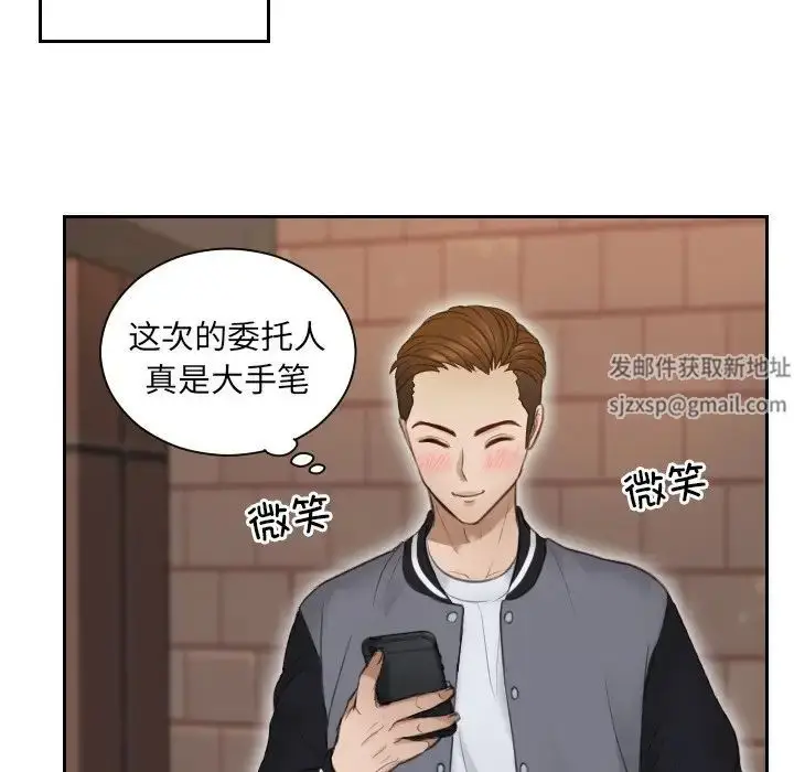 漫画《排忧大师》第3话第55张图