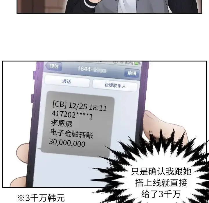 漫画《排忧大师》第3话第56张图