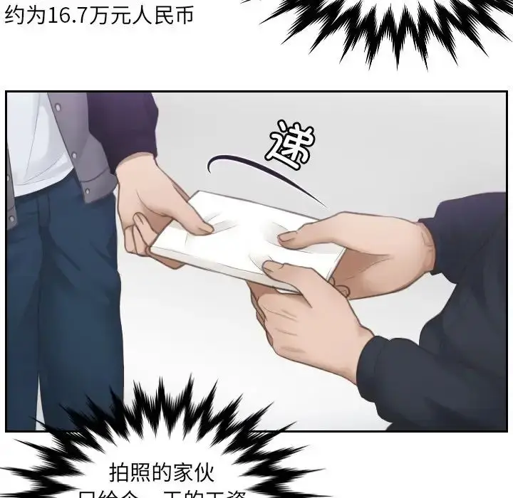 漫画《排忧大师》第3话第57张图