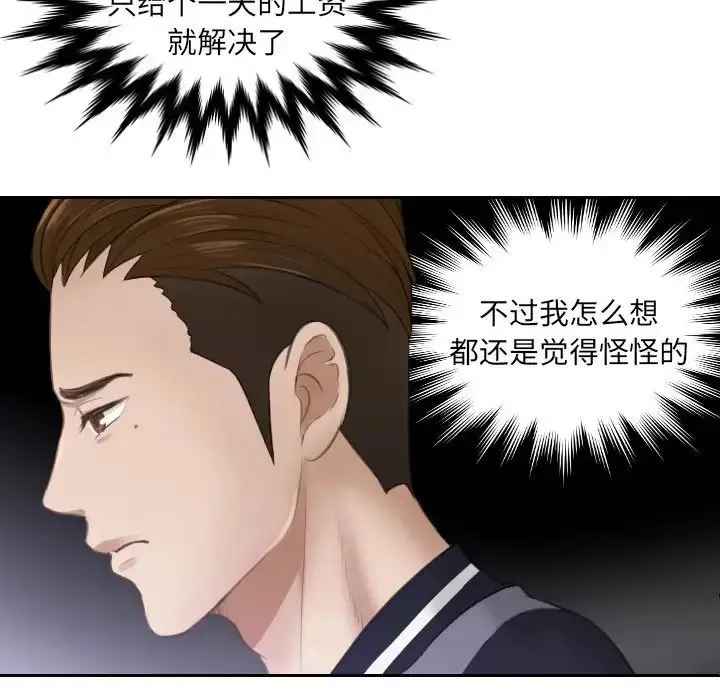 漫画《排忧大师》第3话第58张图