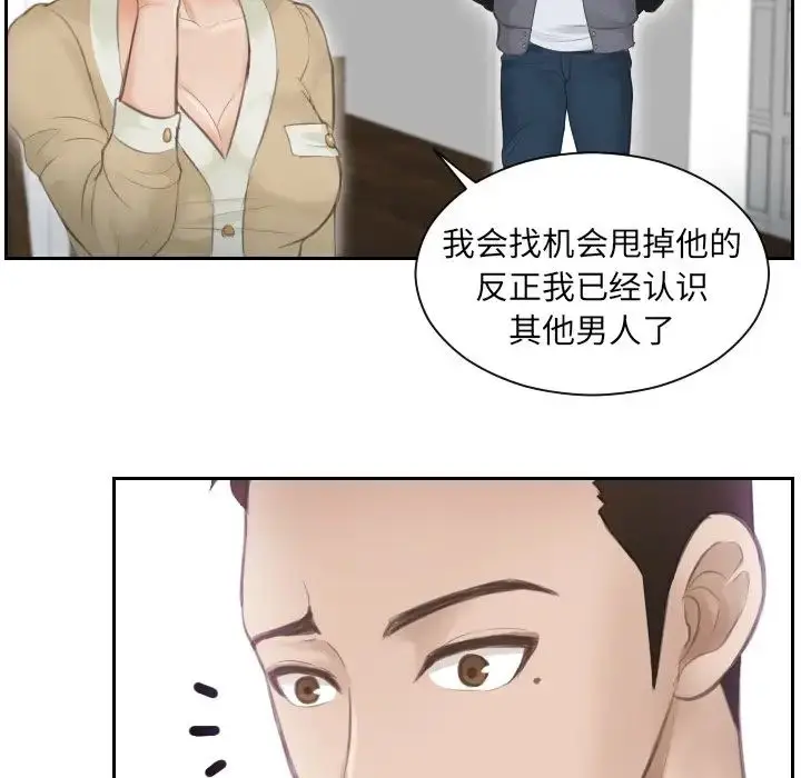 漫画《排忧大师》第3话第65张图
