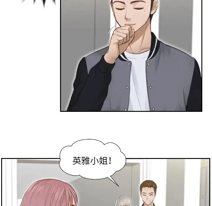 漫画《排忧大师》第3话第71张图