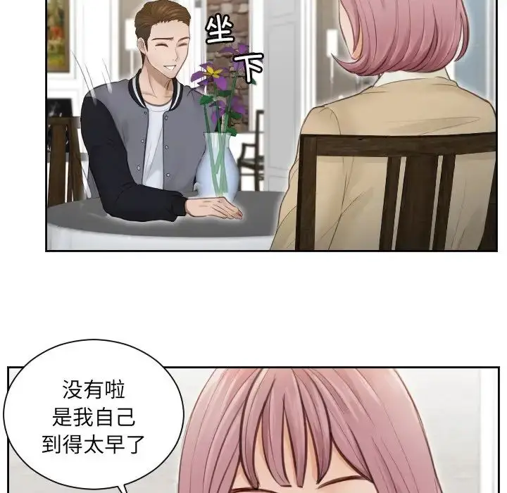 漫画《排忧大师》第3话第74张图