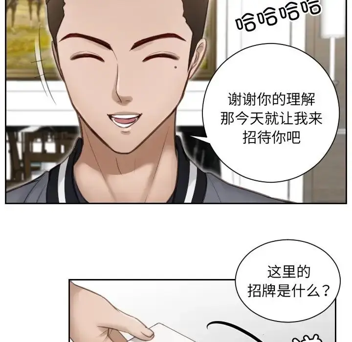 漫画《排忧大师》第3话第76张图