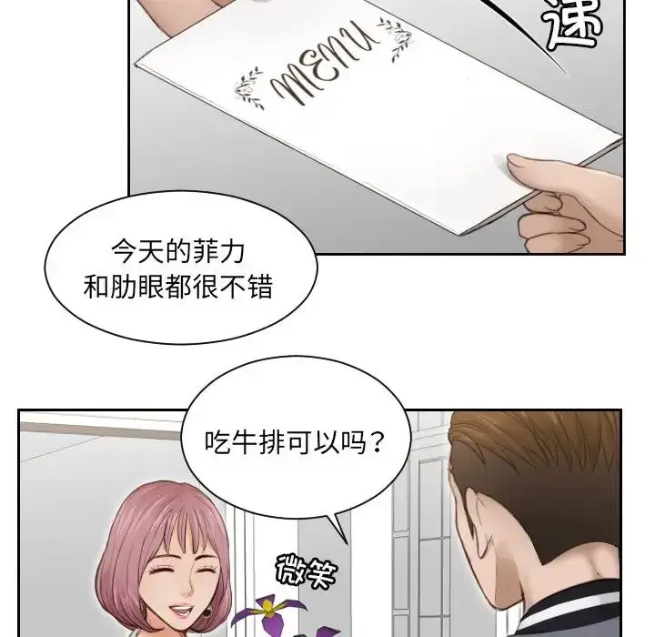 漫画《排忧大师》第3话第77张图