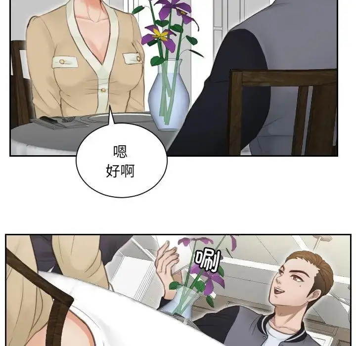 漫画《排忧大师》第3话第78张图